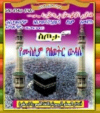 Muslim Daily Supplications