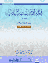 مجلة العلوم التربوية والدراسات الإسلامية – العدد 63