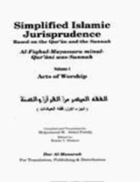 Simplified Islamic Jurisprudence (Based on the Quran and The Sunnah -Volume1
