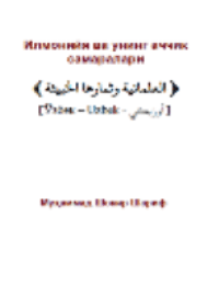 Илмонийя ва унинг аччик самаралари