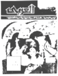 مجلة العربي-العدد 351-فبراير 1988