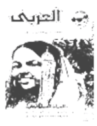 مجلة العربي-العدد 361-ديسمبر 1988
