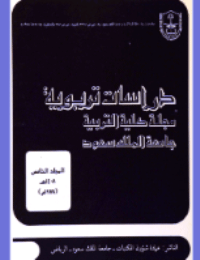 مجلة العلوم التربوية والدراسات الإسلامية – العدد 10