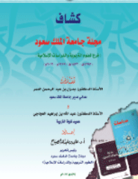 كشاف مجلة العلوم التربوية والدراسات الاسلامية