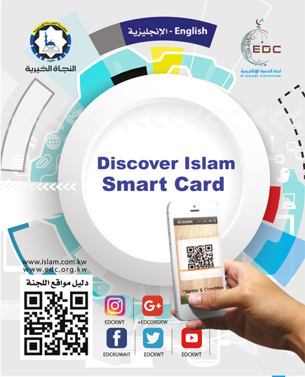 Discover Islam Smart Card (English)