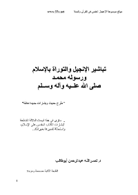 تباشير الانجيل و التوراة بالإسلام و رسوله محمد صلى الله عليه و على آله و سلم