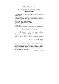 ТРИТЕ ОСНОВИ
Мухаммед Ибн Абдуль-Веххаб