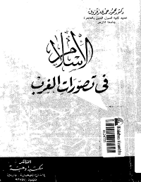 الاسلام في تصورات الغرب

محمود حمدى زقزوق
