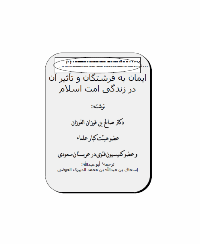 Fatwa-Fatwa Komisi Tetap Untuk Risert Ilmiyyah dan Fatwa
اللجنة الدائمة للبحوث العلمية والافتاء