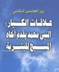 Hısnul-Müslim
حصن المسلم من أذكار الكتاب و السنة
سعيد بن علي بن وهف القحطاني