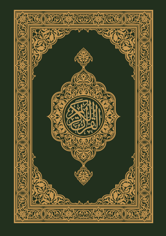 Kurani Fisnik dhe përkthimi i domethënieve të tij në gjuhën shqipe
Translation of the Holy Quran meanings in Albanian