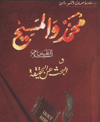 Veciz: Selef-i Salih Akidesi
الوجيز في عقيدة السلف الصالح
عبد الله عبد الحميد الأثري