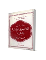دراسة في الاناجيل الاربعة والتوراة
محمد السعدي