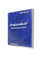 حركة المقاومة العربية الإسلامية في الأندلس بعد سقوط غرناطة