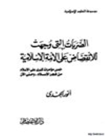 الضربات التي وجهت للإنقضاض على الأمة الإسلامية .. خمس مؤامرات كبرى على الإسلام من فجر الإسلام ..وحتى الآن