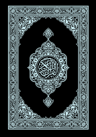 Al-Fâtihah och Djuz 'Amma tillsammans med översättningen av dess versers betydelser på svenska