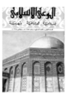 مجلة الوعي العدد 7
وزارة الأوقاف والشئون الإسلامية - الكويت