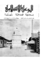 مجلة الوعي العدد 16
وزارة الأوقاف والشئون الإسلامية - الكويت