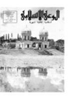 مجلة الوعي العدد 17
وزارة الأوقاف والشئون الإسلامية - الكويت