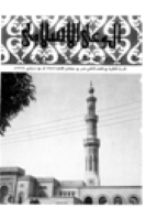 مجلة الوعي العدد 18
وزارة الأوقاف والشئون الإسلامية - الكويت