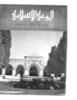 مجلة الوعي الإسلامي العدد 32