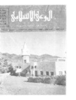 مجلة الوعي العدد 33
وزارة الأوقاف والشئون الإسلامية - الكويت