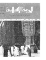 مجلة الوعي العدد 35
وزارة الأوقاف والشئون الإسلامية - الكويت