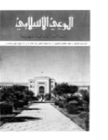مجلة الوعي العدد 41
وزارة الأوقاف والشئون الإسلامية - الكويت