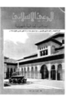 مجلة الوعي الإسلامي العدد 44