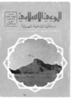 مجلة الوعي العدد 49
وزارة الأوقاف والشئون الإسلامية - الكويت
