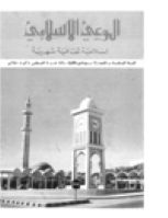 مجلة الوعي العدد 66
وزارة الأوقاف والشئون الإسلامية - الكويت
