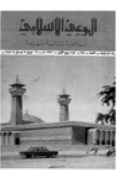 مجلة الوعي العدد 75
وزارة الأوقاف والشئون الإسلامية - الكويت