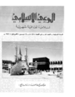 مجلة الوعي العدد 83
وزارة الأوقاف والشئون الإسلامية - الكويت