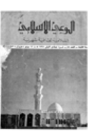 مجلة الوعي العدد 89
وزارة الأوقاف والشئون الإسلامية - الكويت