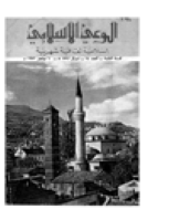 مجلة الوعي العدد 94
وزارة الأوقاف والشئون الإسلامية - الكويت