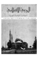 مجلة الوعي العدد 99
وزارة الأوقاف والشئون الإسلامية - الكويت