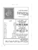 مجلة الوعي العدد 105
وزارة الأوقاف والشئون الإسلامية - الكويت