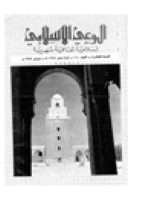 مجلة الوعي العدد 110
وزارة الأوقاف والشئون الإسلامية - الكويت