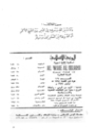 مجلة الوعي العدد 119
وزارة الأوقاف والشئون الإسلامية - الكويت