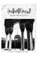 مجلة الوعي العدد 121
وزارة الأوقاف والشئون الإسلامية - الكويت