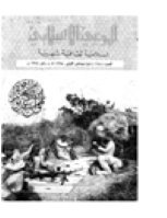 مجلة الوعي العدد 125
وزارة الأوقاف والشئون الإسلامية - الكويت