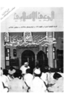مجلة الوعي العدد 129
وزارة الأوقاف والشئون الإسلامية - الكويت