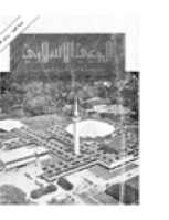 مجلة الوعي العدد 136
وزارة الأوقاف والشئون الإسلامية - الكويت