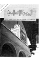 مجلة الوعي العدد 142
وزارة الأوقاف والشئون الإسلامية - الكويت