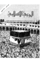 مجلة الوعي العدد 144
وزارة الأوقاف والشئون الإسلامية - الكويت