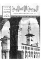 مجلة الوعي العدد 146
وزارة الأوقاف والشئون الإسلامية - الكويت