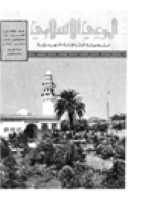 مجلة الوعي العدد 149
وزارة الأوقاف والشئون الإسلامية - الكويت