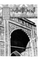 مجلة الوعي العدد 167
وزارة الأوقاف والشئون الإسلامية - الكويت