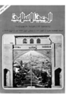 مجلة الوعي العدد 173
وزارة الأوقاف والشئون الإسلامية - الكويت