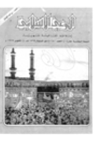 مجلة الوعي العدد 180
وزارة الأوقاف والشئون الإسلامية - الكويت